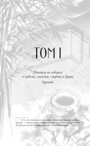 В черной краске становишься черным. Том 1 — фото, картинка — 5