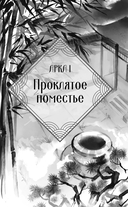 В черной краске становишься черным. Том 1 — фото, картинка — 6