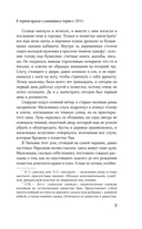 В черной краске становишься черным. Том 1 — фото, картинка — 8