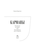 Карманы. Интимная история, или Как держать все в секрете — фото, картинка — 1