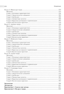 Энциклопедия чакр. Практики для психологов, экспертов и духовных искателей — фото, картинка — 2