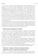 Энциклопедия чакр. Практики для психологов, экспертов и духовных искателей — фото, картинка — 5