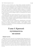 Энциклопедия чакр. Практики для психологов, экспертов и духовных искателей — фото, картинка — 7