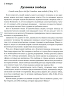 Будьте здоровы. Ежедневные чтения для всей семьи — фото, картинка — 6