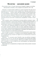 Будьте здоровы. Ежедневные чтения для всей семьи — фото, картинка — 7