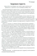 Будьте здоровы. Ежедневные чтения для всей семьи — фото, картинка — 16