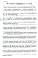 Будьте здоровы. Ежедневные чтения для всей семьи — фото, картинка — 17