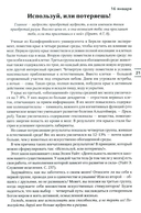 Будьте здоровы. Ежедневные чтения для всей семьи — фото, картинка — 18