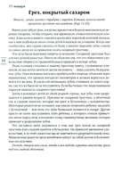 Будьте здоровы. Ежедневные чтения для всей семьи — фото, картинка — 19