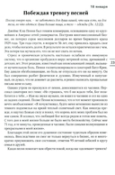 Будьте здоровы. Ежедневные чтения для всей семьи — фото, картинка — 20