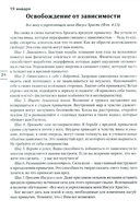 Будьте здоровы. Ежедневные чтения для всей семьи — фото, картинка — 21