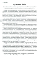 Будьте здоровы. Ежедневные чтения для всей семьи — фото, картинка — 8