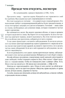 Будьте здоровы. Ежедневные чтения для всей семьи — фото, картинка — 10