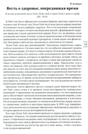 Будьте здоровы. Ежедневные чтения для всей семьи — фото, картинка — 11