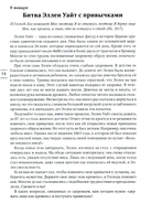 Будьте здоровы. Ежедневные чтения для всей семьи — фото, картинка — 12