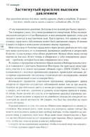 Будьте здоровы. Ежедневные чтения для всей семьи — фото, картинка — 15