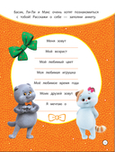 Кот Басик. Проведи день с Басиком! Книга мурчащих игр — фото, картинка — 1