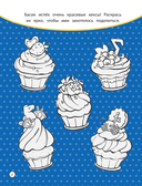 Кот Басик. Проведи день с Басиком! Книга мурчащих игр — фото, картинка — 2