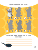 Кот Басик. Проведи день с Басиком! Книга мурчащих игр — фото, картинка — 3