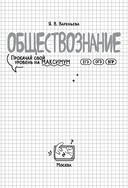 Обществознание: прокачай свой уровень на максимум — фото, картинка — 1