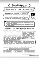 Обществознание: прокачай свой уровень на максимум — фото, картинка — 13