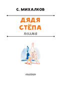 Дядя Степа — фото, картинка — 3