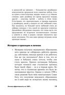 Личная эффективность на 100%. Сбросить балласт, найти себя, достичь цели — фото, картинка — 17