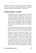 Личная эффективность на 100%. Сбросить балласт, найти себя, достичь цели — фото, картинка — 19