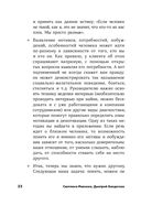 Личная эффективность на 100%. Сбросить балласт, найти себя, достичь цели — фото, картинка — 20