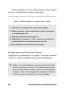 Личная эффективность на 100%. Сбросить балласт, найти себя, достичь цели — фото, картинка — 22