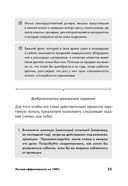 Личная эффективность на 100%. Сбросить балласт, найти себя, достичь цели — фото, картинка — 23
