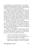 Личная эффективность на 100%. Сбросить балласт, найти себя, достичь цели — фото, картинка — 25