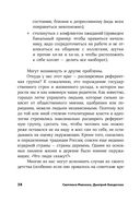 Личная эффективность на 100%. Сбросить балласт, найти себя, достичь цели — фото, картинка — 26