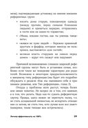 Личная эффективность на 100%. Сбросить балласт, найти себя, достичь цели — фото, картинка — 27