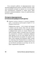 Личная эффективность на 100%. Сбросить балласт, найти себя, достичь цели — фото, картинка — 28