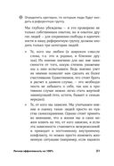Личная эффективность на 100%. Сбросить балласт, найти себя, достичь цели — фото, картинка — 29