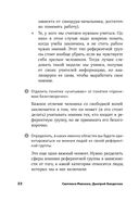 Личная эффективность на 100%. Сбросить балласт, найти себя, достичь цели — фото, картинка — 30