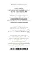 Человек, который хотел быть счастливым — фото, картинка — 27