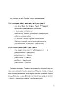 Взламывая русский язык — фото, картинка — 13