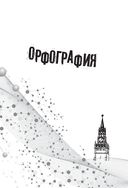 Взламывая русский язык — фото, картинка — 5