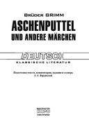 Aschenputtel und andere marchen — фото, картинка — 2
