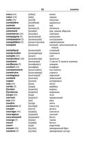 Французско-русский русско-французский словарь с произношением — фото, картинка — 13