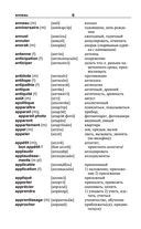 Французско-русский русско-французский словарь с произношением — фото, картинка — 6