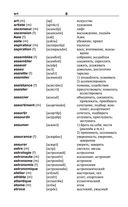 Французско-русский русско-французский словарь с произношением — фото, картинка — 8