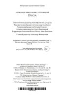 Гроза — фото, картинка — 27