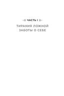 Услышать себя. Психологическая устойчивость без внешней помощи — фото, картинка — 19