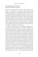 Услышать себя. Психологическая устойчивость без внешней помощи — фото, картинка — 26