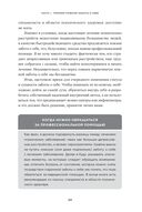 Услышать себя. Психологическая устойчивость без внешней помощи — фото, картинка — 29