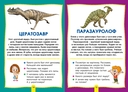 Динозавры. Книга в картинках для самых маленьких — фото, картинка — 2