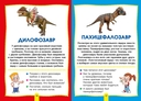 Динозавры. Книга в картинках для самых маленьких — фото, картинка — 3
